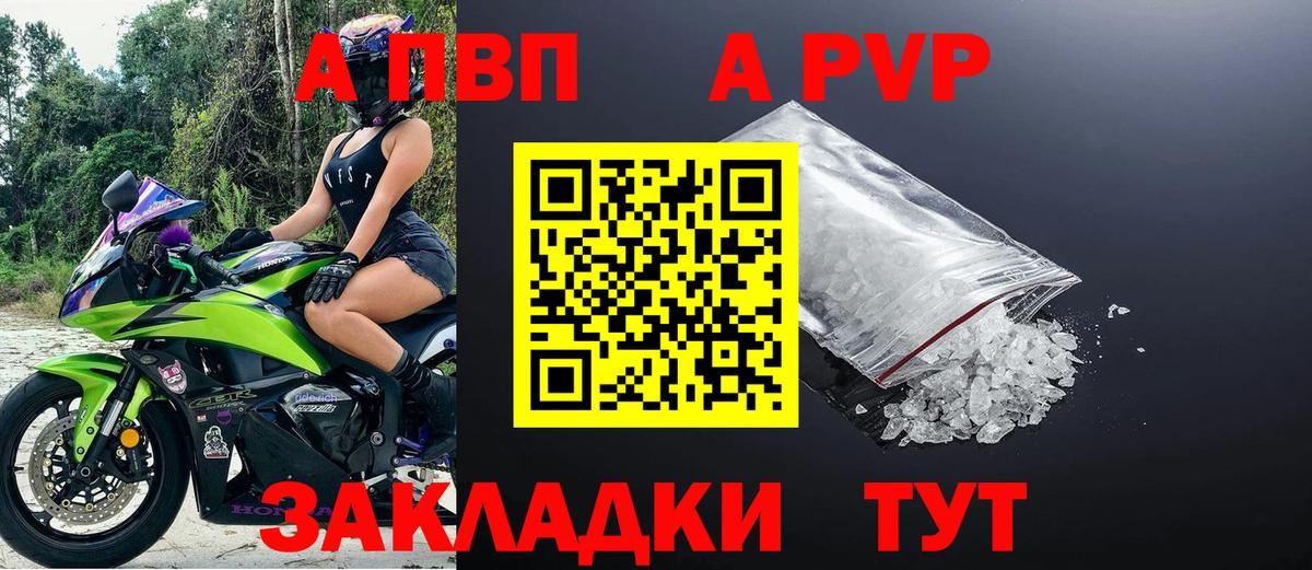 A PVP VHQ  APVP СК  Альфа ПВП Crystall  Арзамас  Вход с VPN 