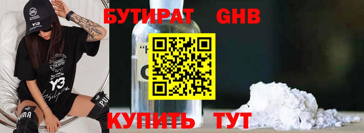 БУТИРАТ BDO Арзамас