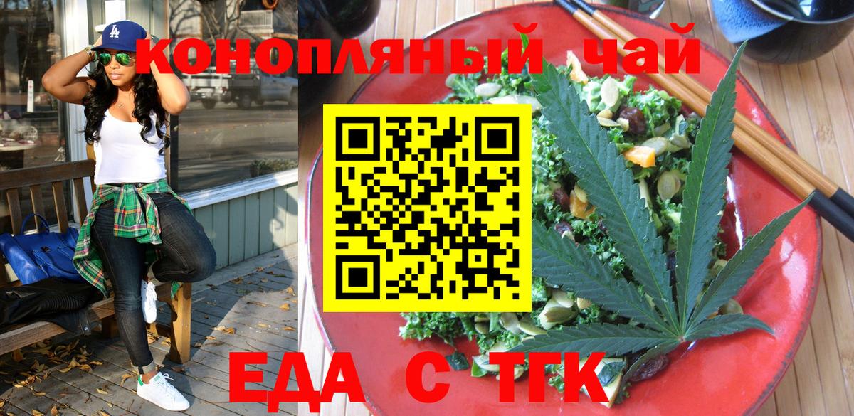 Еда ТГК конопля  Вход с VPN  Арзамас 