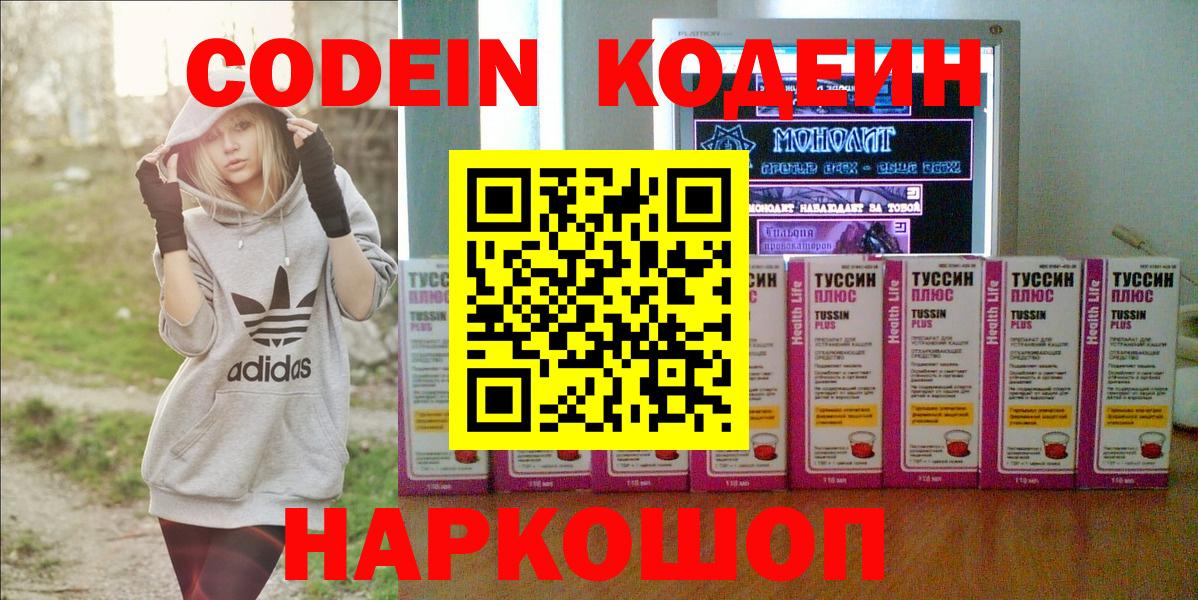 Арзамас  Кодеин напиток Lean (лин)  Вход с VPN 
