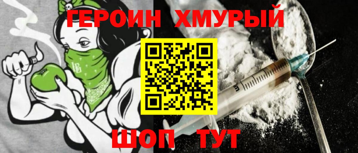 ГЕРОИН гречка Арзамас