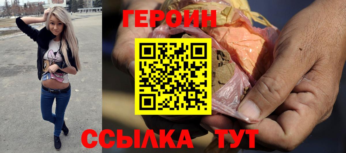 Героин белый  Вход с VPN  Арзамас 